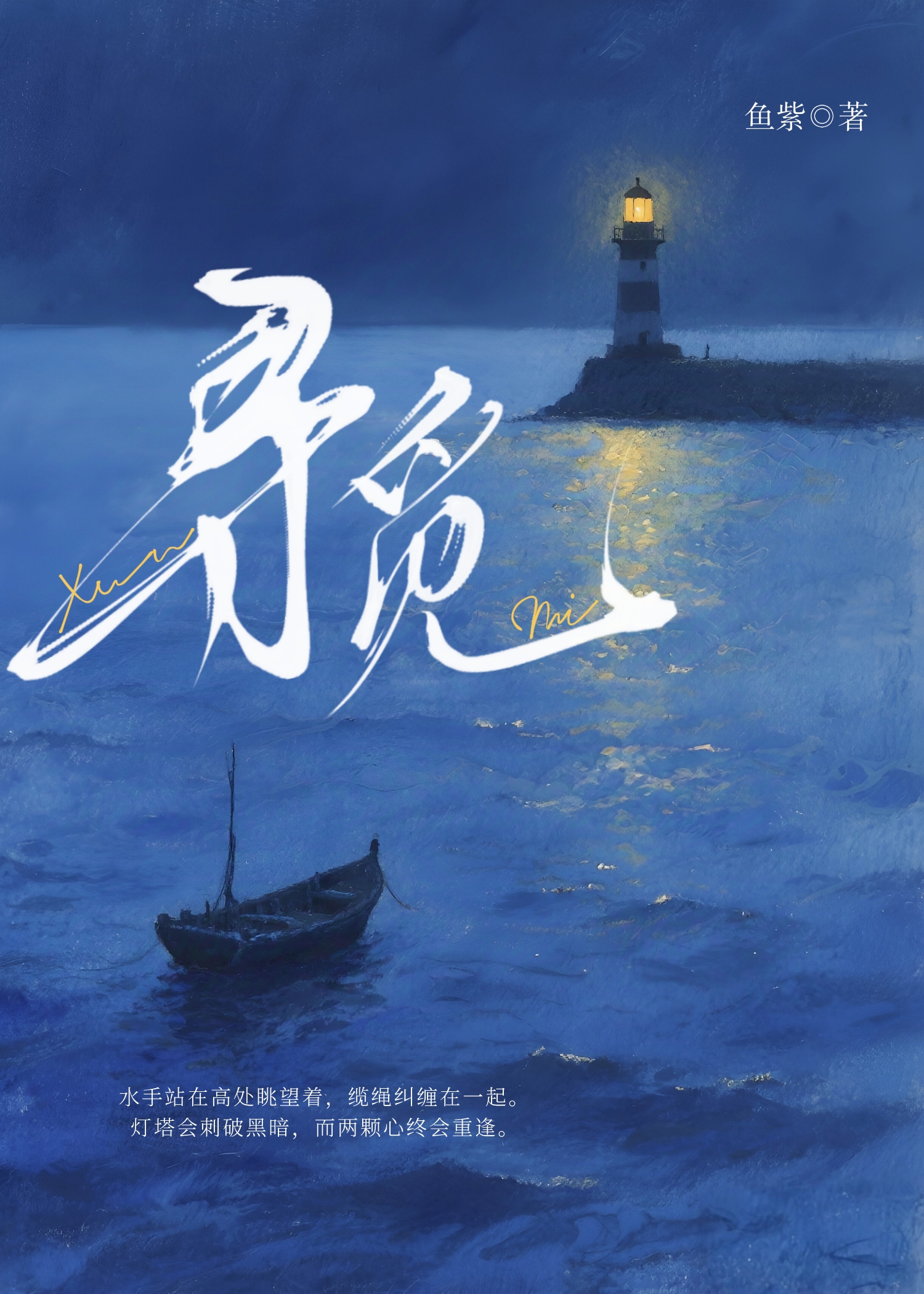 暗慕成期
