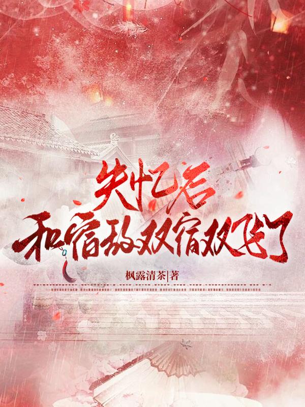 俏夫君是朵黑心莲