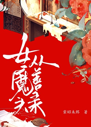 捡了个太子当小弟