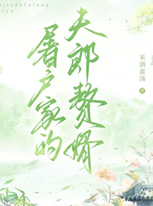 嫁入五条家吧！夏目君
