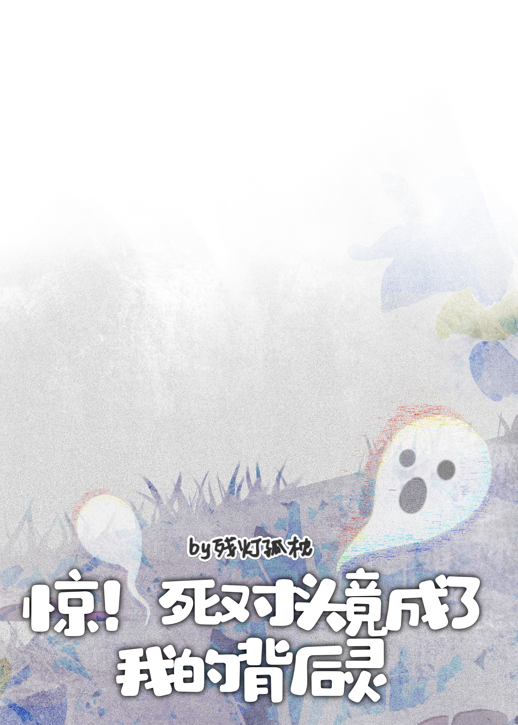 红楼梦全真续本