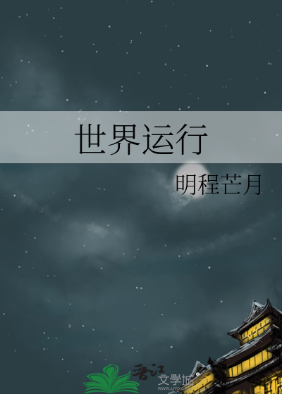 快穿之李玉的女配人生