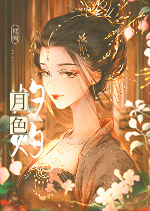极速沦陷