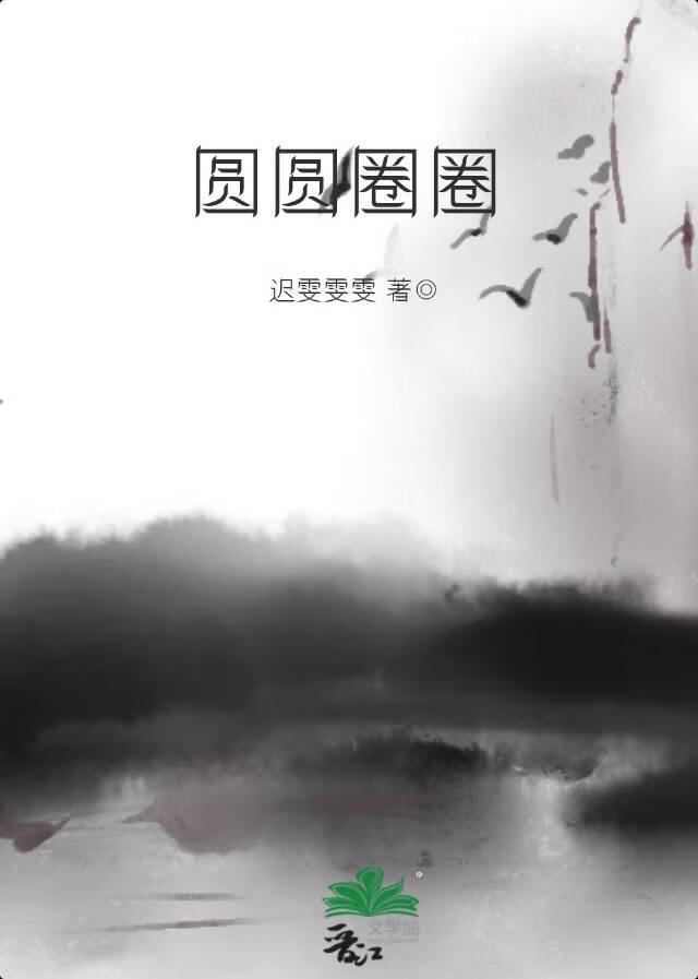 晴鹤缘