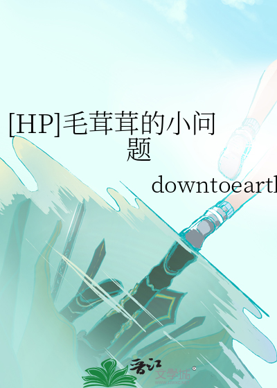 凑树的8