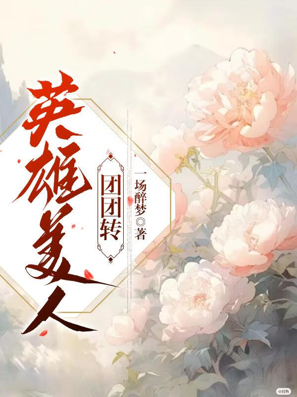缠绵业[杨戬]