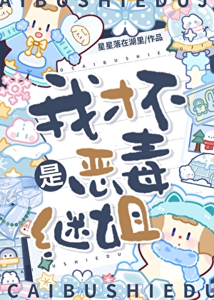 【越知石】不相信圣诞节