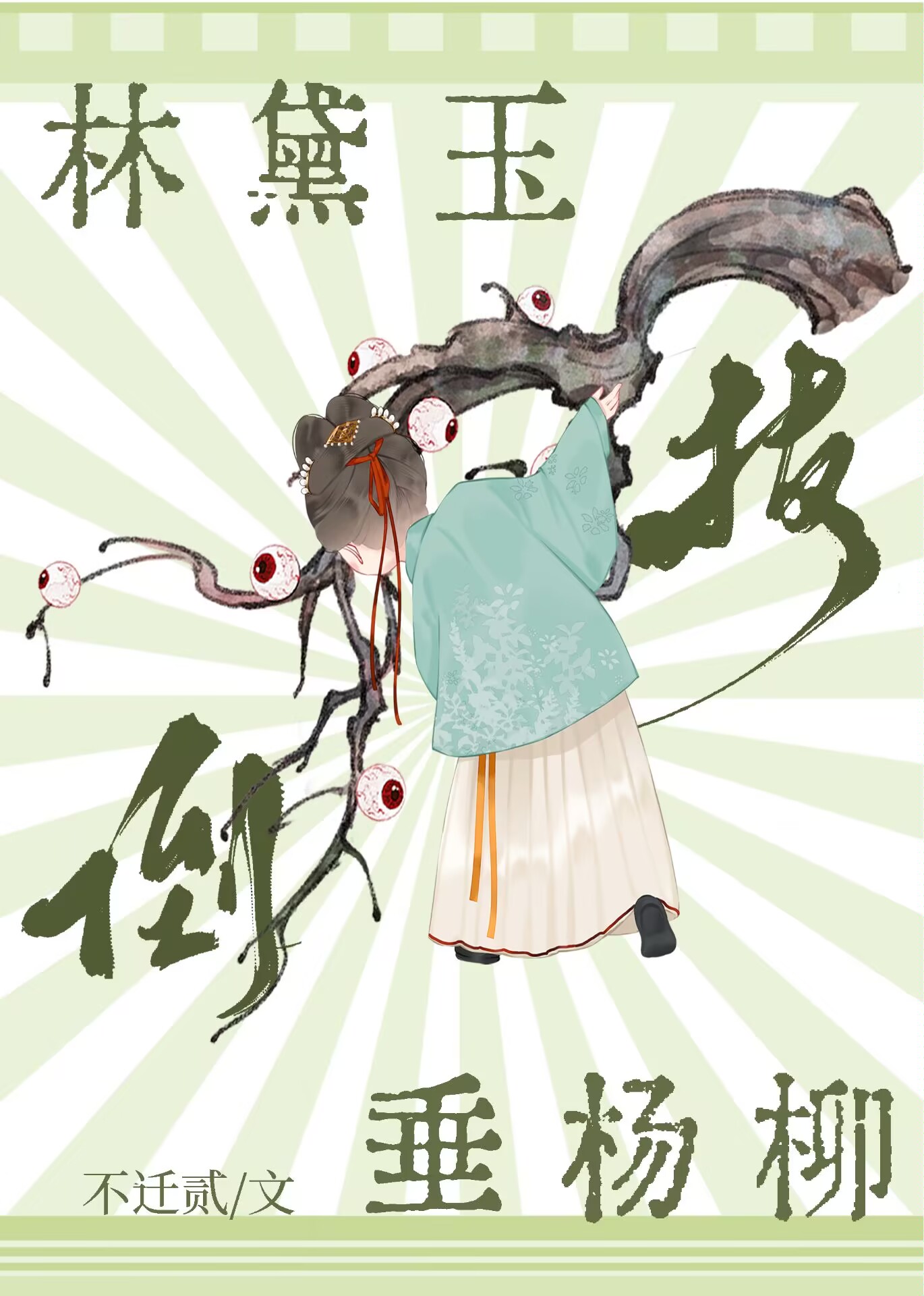 全息恶魔之母