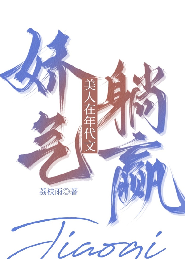 上课呢别走神