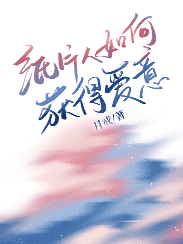这是重生一百次的顺平把真人强制了的故事