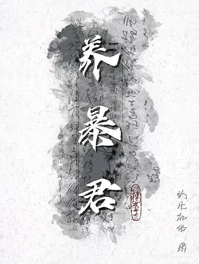 [末世]我为天灾