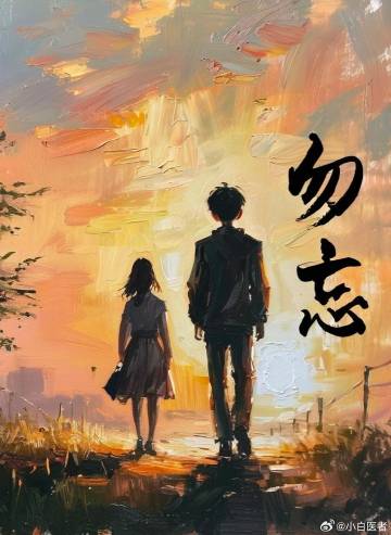 勿忘心安歌词