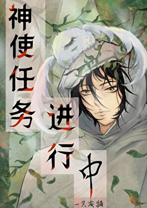 社恐绑定人淡如菊系统