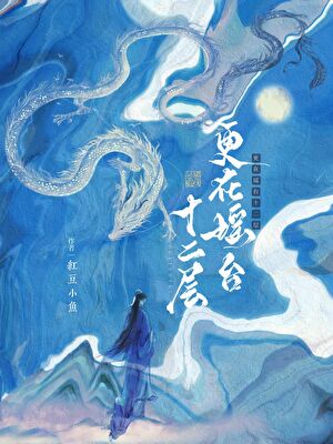 歪道下山