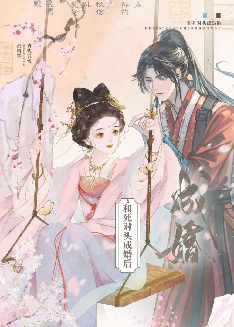 许我春朝[合约情侣]