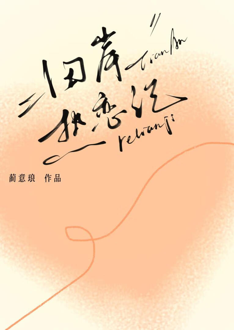 暗恋扮演【快穿】