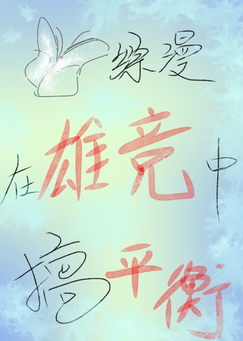 [HP]拧巴斯教和他的小助手