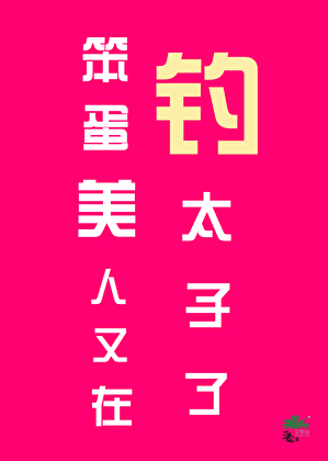 发小撒娇的千般套路