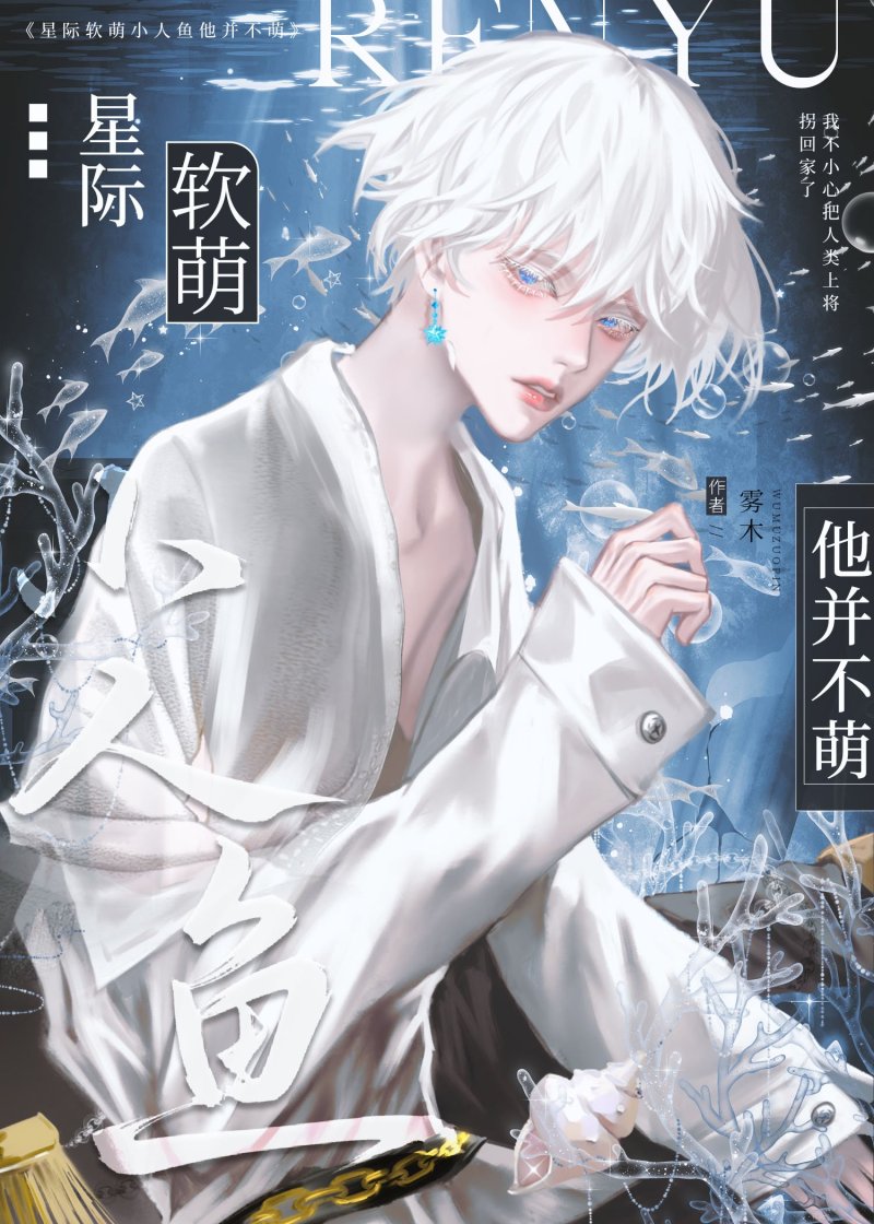 我穿的是假书吧