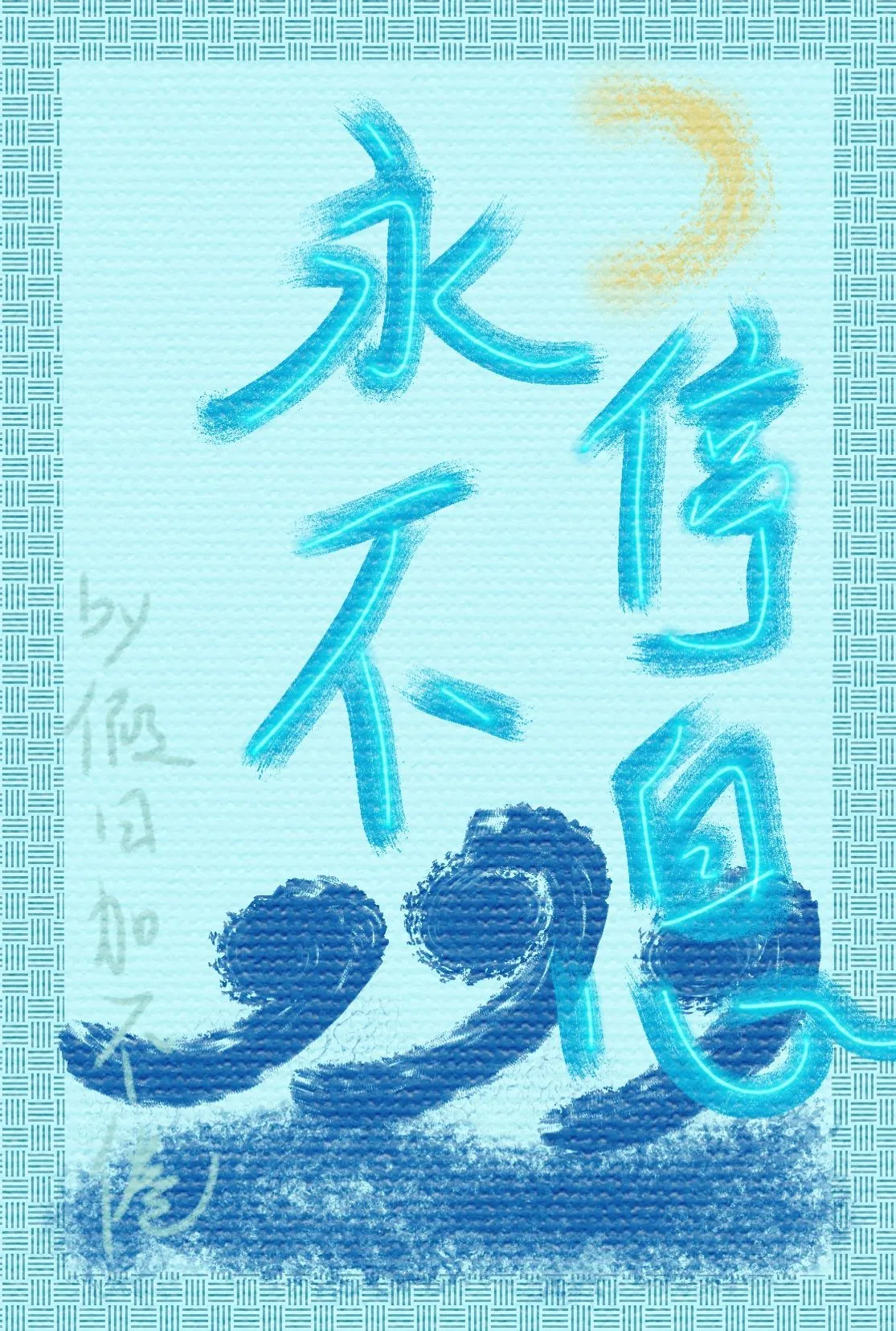 采灵弗如她
