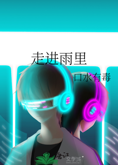 浴醴燃春