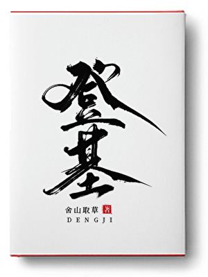 秋有念
