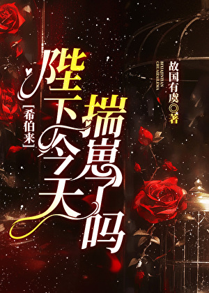 临走前吻我