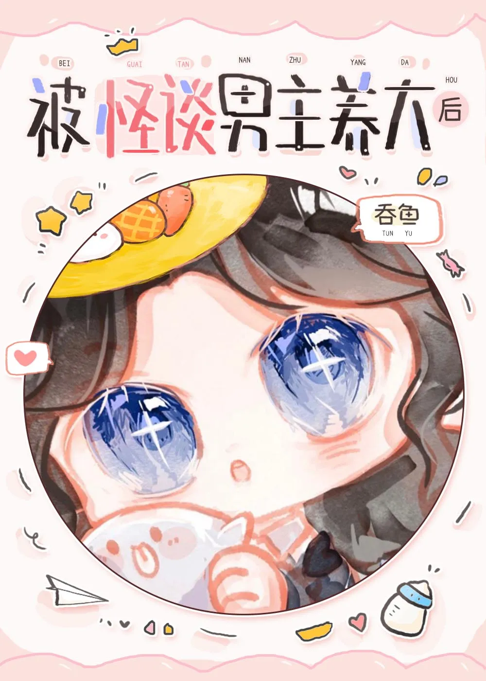 ［忧国的莫里亚蒂］犯罪卿家属