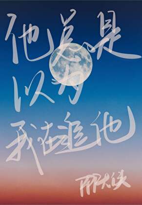 我看花落你衣时
