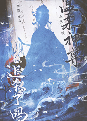和道侣同归于尽后