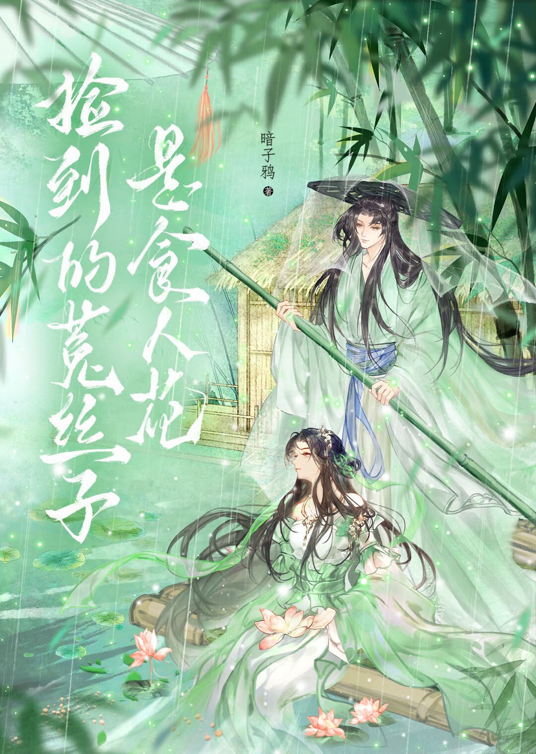 强娶反派妹夫我死遁了