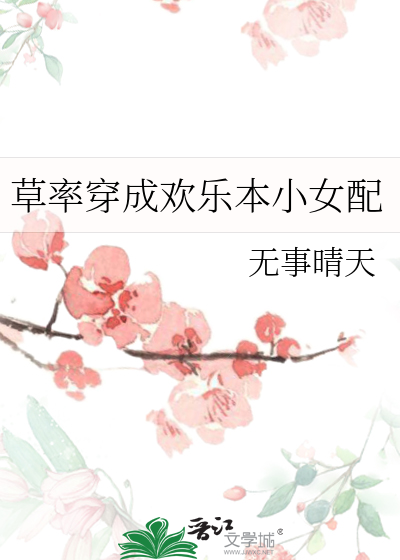 飞鸟与花