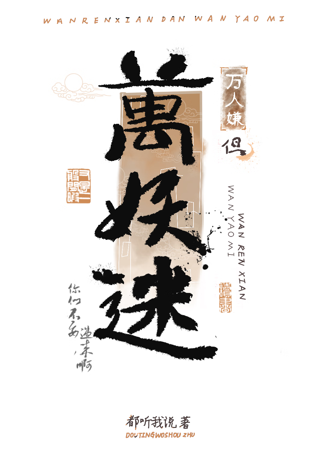灼阳凤舞记·补完版