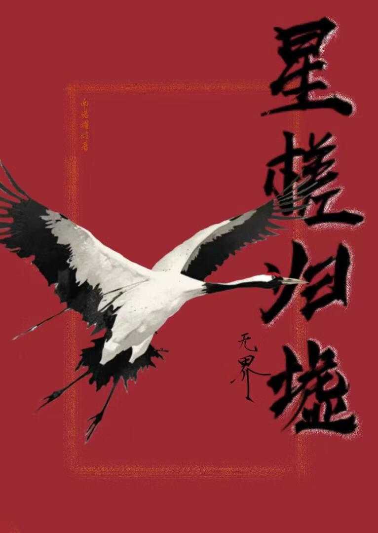 永夜星[ABO]