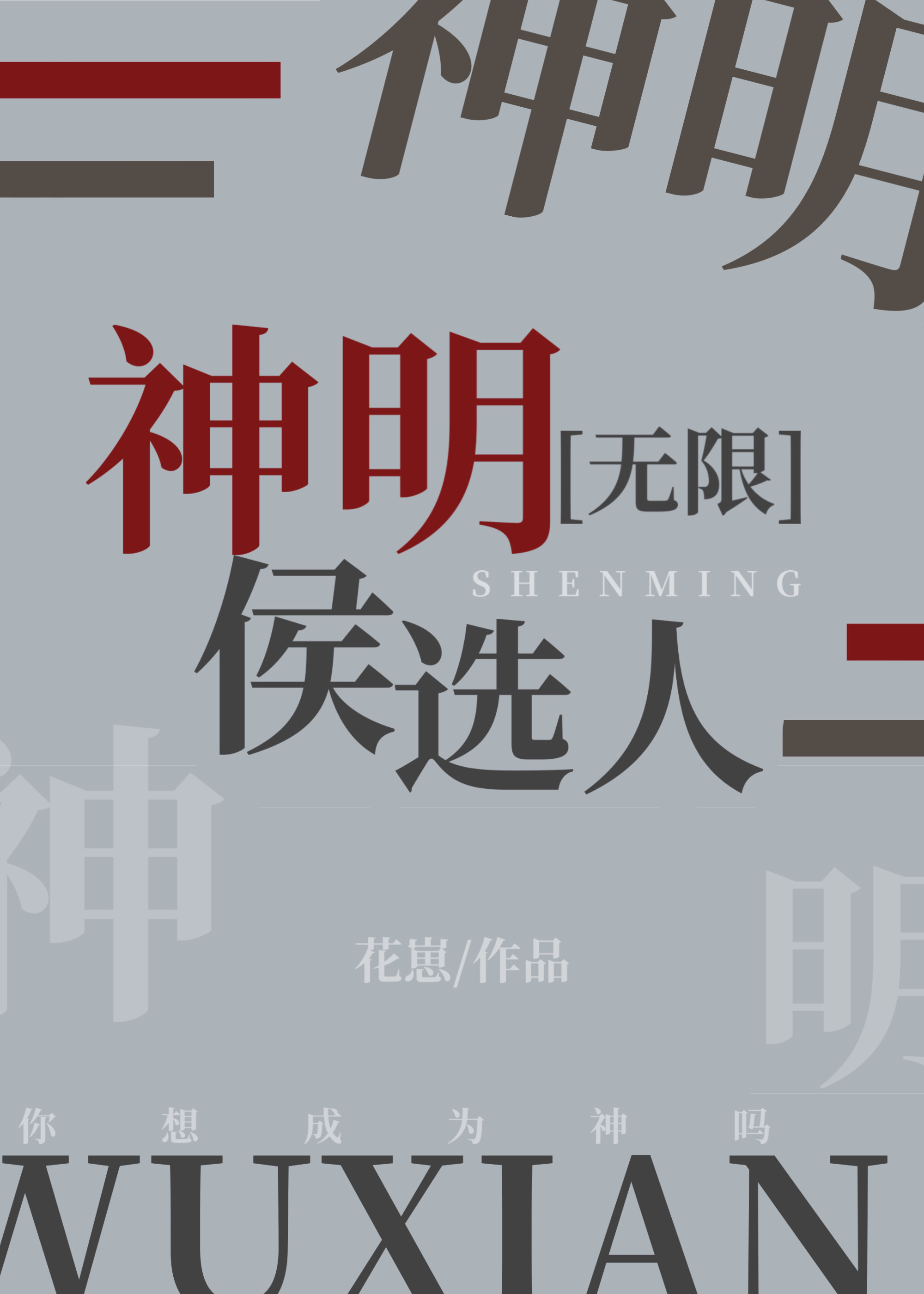 遗产