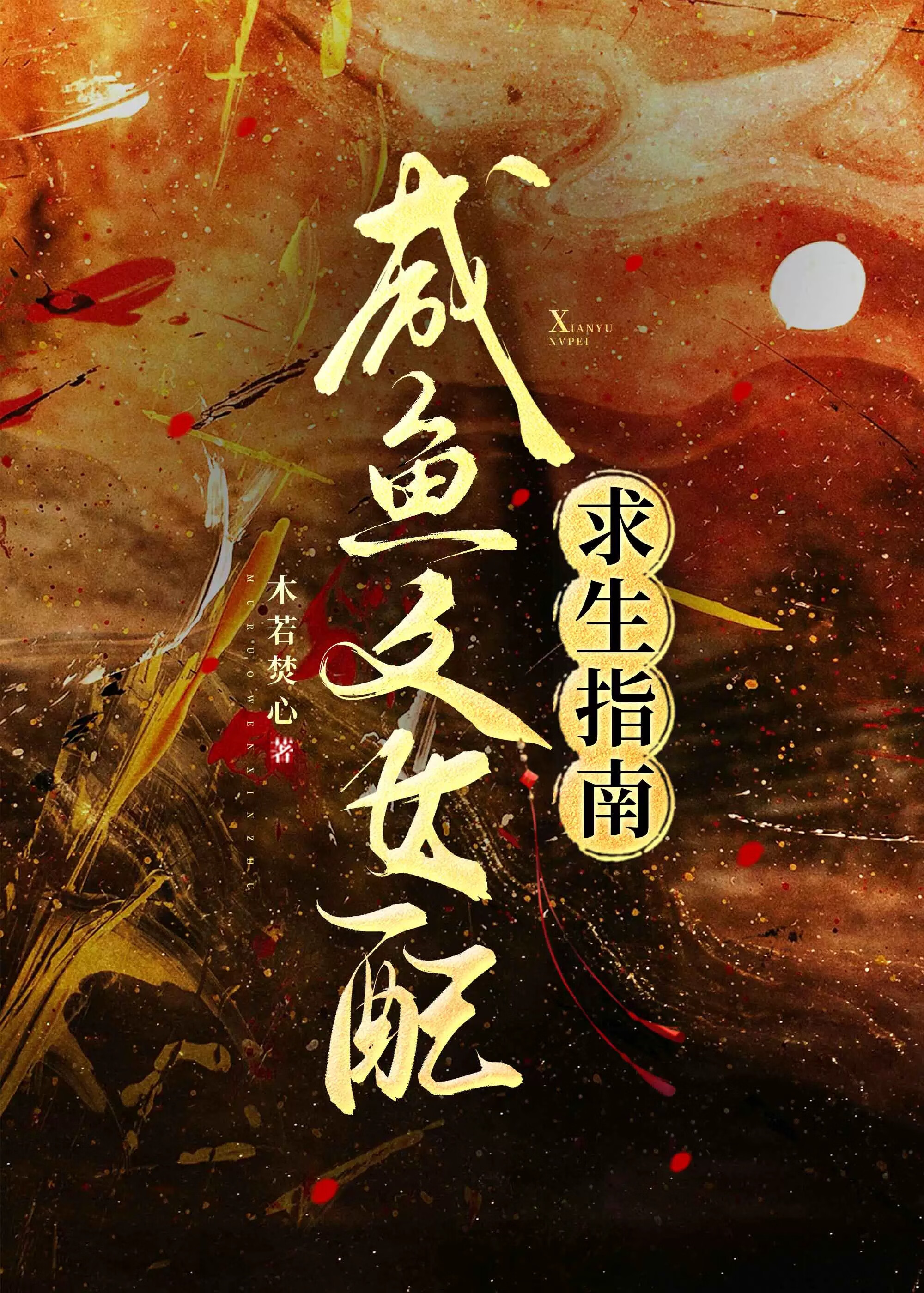 暗恋计划中止