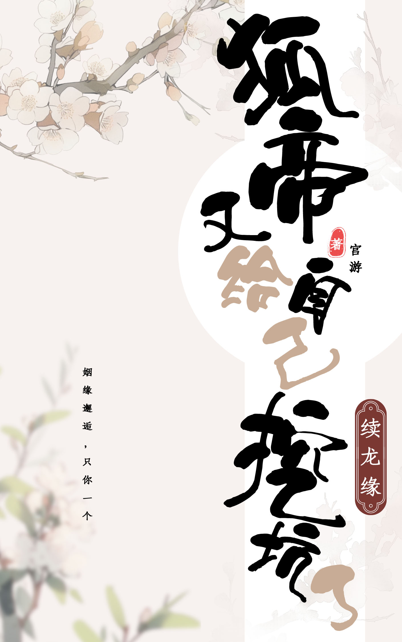 疯癫竹马爱上我
