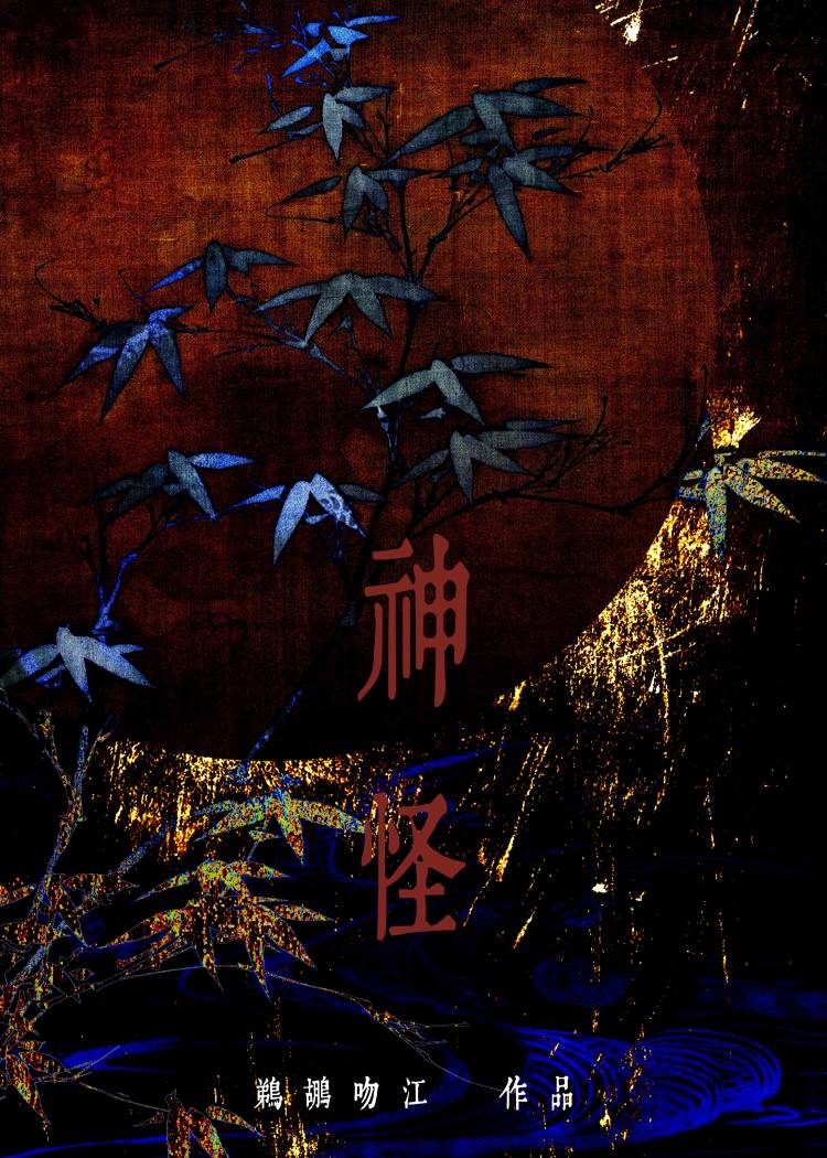 狐狸精也要火葬场追妻
