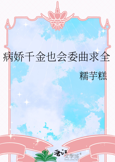 这一次一定要和反派he