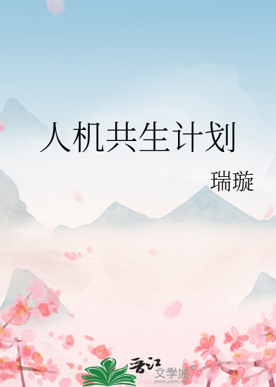 和亲小花妖找错攻略对象