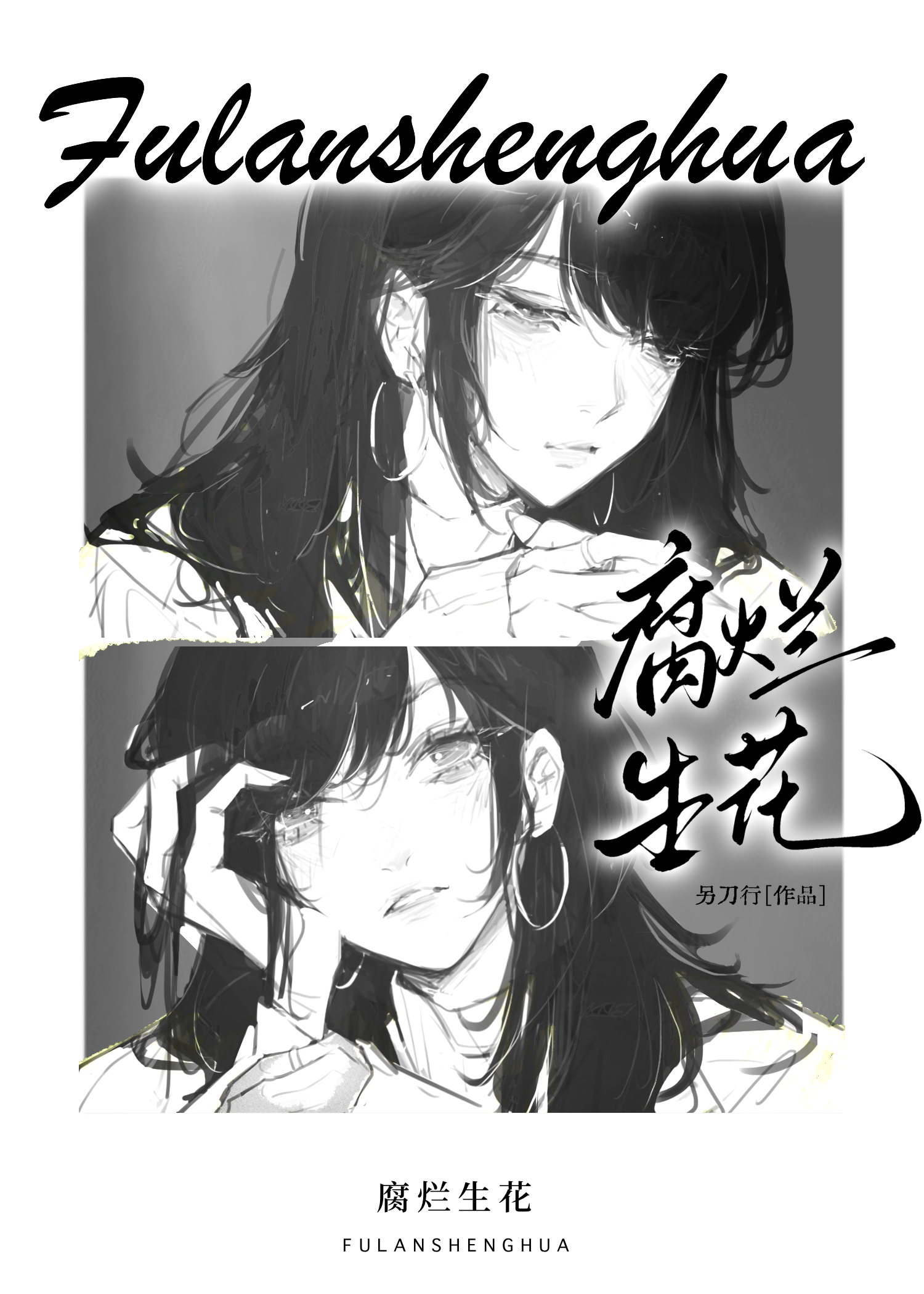 霍麟（女尊）