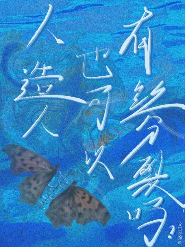 花毒3:金蝉