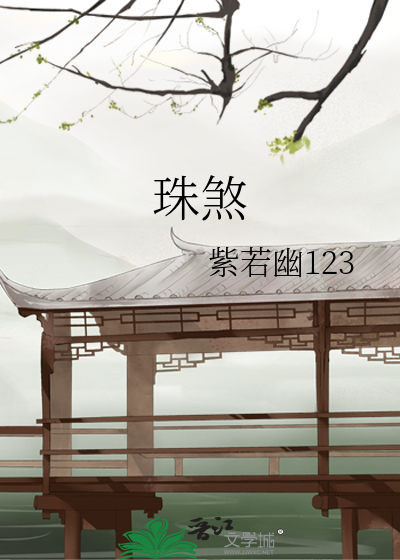 少爷，老奴来了