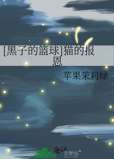 黑子的篮球官方小说第六卷