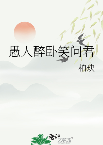 他居然对我摆烂