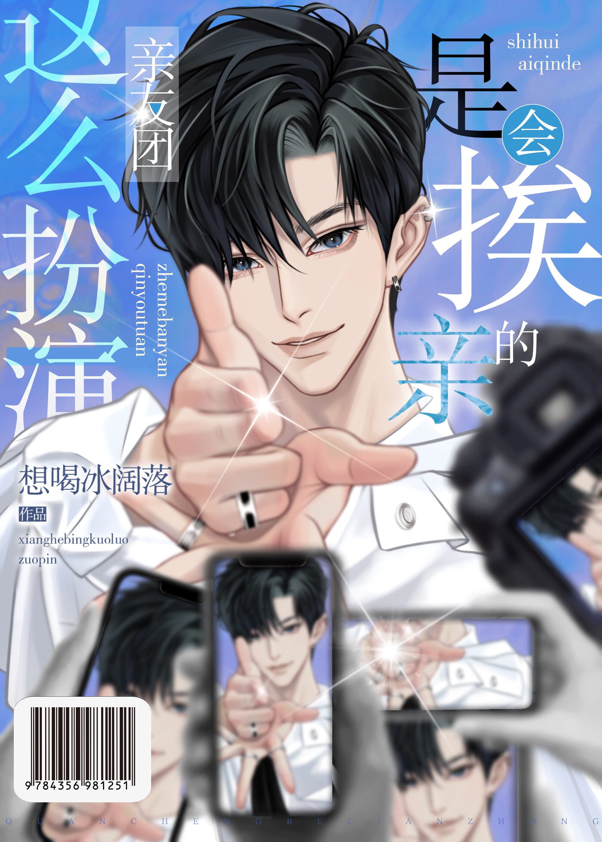 欲做乖师弟后反被攻了