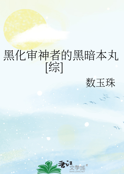 你娶她吧，我掌灯
