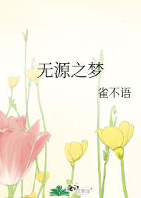 修仙不易 天雷叹气