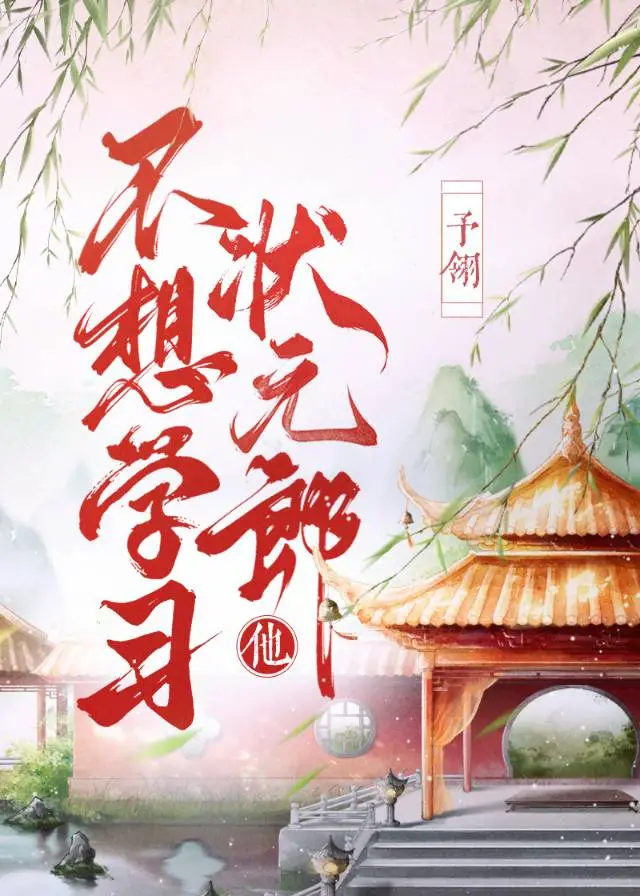 阎罗遇废柴反被攻略
