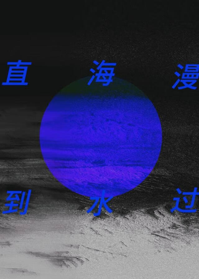 水遥湾